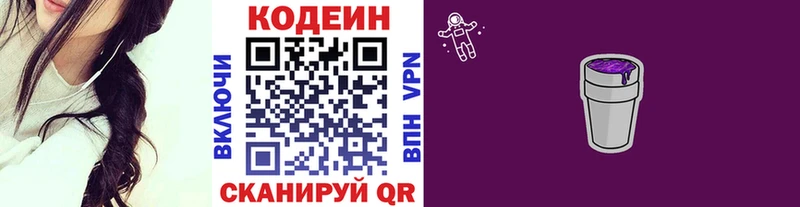Кодеин напиток Lean (лин)  Мамадыш 